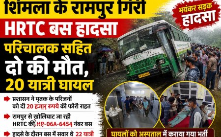 शिमला के रामपुर में दर्दनाक हादसा, HRTC बस दुर्घटनाग्रस्त परिचालक समेत दो की मौत, 20 यात्री घायल