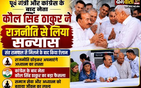आठ बार के विधायक कौल सिंह ठाकुर ने राजनीति से लिया संन्यास, संत रामपाल की शरण में अपनाया अध्यात्म का मार्ग