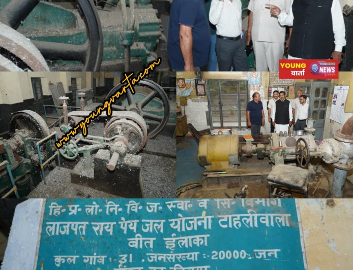 1949 में स्थापित ऐतिहासिक लाजपत राय वाटर वर्क्स टाहलीवाल जलापूर्ति योजना बनेगी हेरिटेज म्यूजियम : मुकेश अग्निहोत्री 