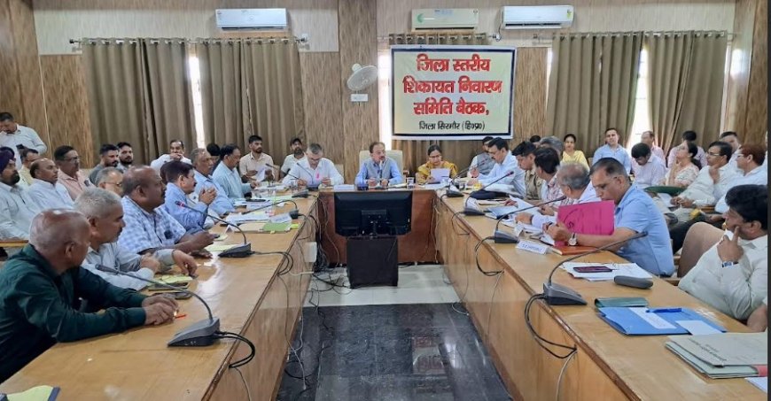 उद्योग मंत्री की अध्यक्षता में जिला स्तरीय शिकायत निवारण समिति की बैठक आयोजित