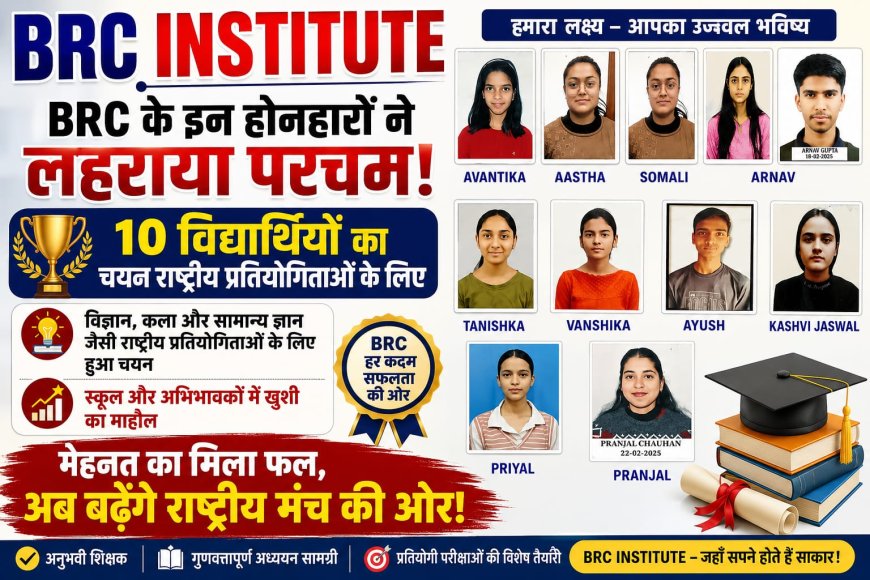 बीआरसी इंस्टीट्यूट नाहन के विद्यार्थियों ने NEET में लहराया परचम, 10 छात्रों ने हासिल की शानदार सफलता