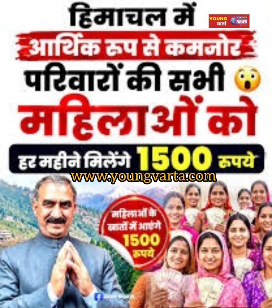 आर्थिक रूप से कमजोर परिवारों की सभी महिलाओं को मिल सकते हैं 1500 रुपये, सरकार तैयार कर रही विस्तृत डाटा