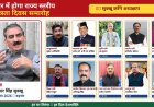 हमीरपुर के बड़सर में होगा राज्य स्तरीय स्वतंत्रता दिवस समारोह, मुख्यमंत्री सुक्खू करेंगे अध्यक्षता