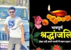 शिलाई के बांदली-ढाढस में दर्दनाक सड़क हादसा, 35 वर्षीय टैक्सी चालक की मौत