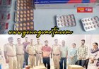 नशीली दवाओं का जखीरा पकड़ा , लाखों अल्प्राजोलम टेबलेट के साथ 43 किलो से अधिक पाउडर-कोडीन और सिरप बरामद 