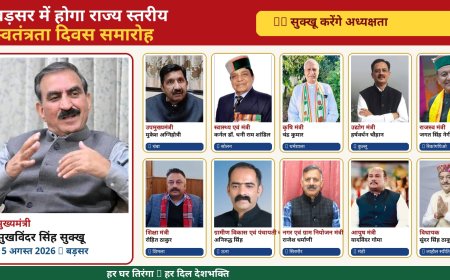 हमीरपुर के बड़सर में होगा राज्य स्तरीय स्वतंत्रता दिवस समारोह, मुख्यमंत्री सुक्खू करेंगे अध्यक्षता