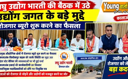 युवाओं को उद्योगों में जॉब के लिए शुरू होंगे रोजगार ब्यूरो, लघु उद्योग भारती की बैठक में उठे उद्योग जगत के बड़े मुद्दे