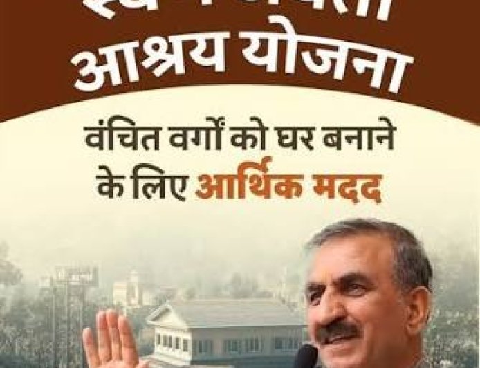 स्वर्ण जयंती आश्रय योजना के तहत जोगिंदर नगर में 114 पात्र गरीब परिवारों को मिला अपना घर