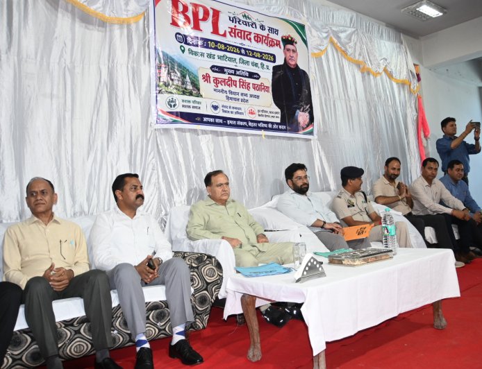 बीपीएल चयन में पारदर्शिता से पात्र परिवारों को मिलेगा कल्याणकारी योजनाओं का लाभ : कुलदीप सिंह पठानिया