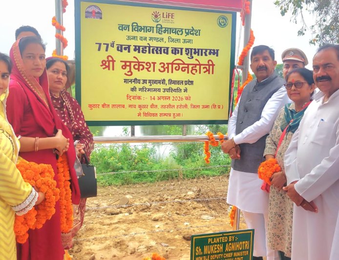77वें जिला स्तरीय वन महोत्सव का कुठार बीत में शुभारंभ, उपमुख्यमंत्री ने लगाया रुद्राक्ष का पौधा