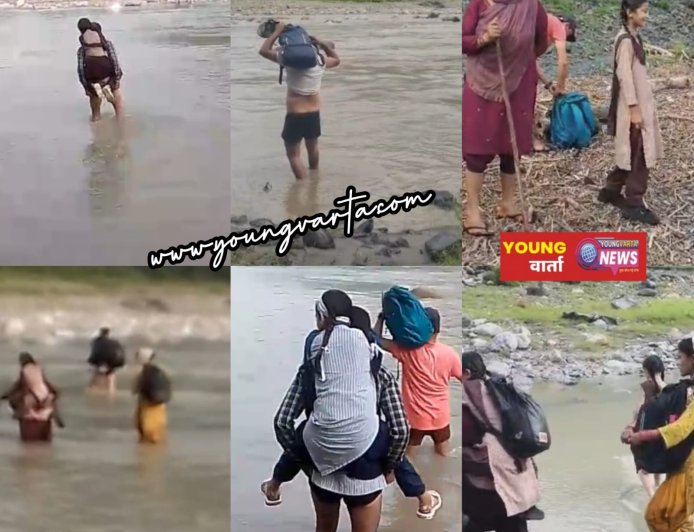 कियारी गांव में बरसात ने खोली बुनियादी सुविधाओं की पोल, उफनती नदी के बीच स्कूल पहुंचाए जा रहे बच्चे