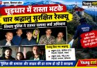 चूड़धार के घने जंगलों में रास्ता भटके चार श्रद्धालु , शिमला पुलिस ने रातभर चलाया सर्च अभियान , सभी का सफल रेस्क्यू