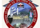 सिरमौर में श्रमिक कल्याण को नई गति , 428 पंजीकृत कामगारों को 1.85 करोड़ रुपये से अधिक की सहायता