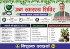 रैल में 17 को कई रोगों के स्पेशलिस्ट डॉक्टर करेंगे चैकअप