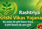 कृषि क्षेत्र के विकास के लिए केंद्र ने हिमाचल को जारी की 64.82 करोड़ की दूसरी किस्त