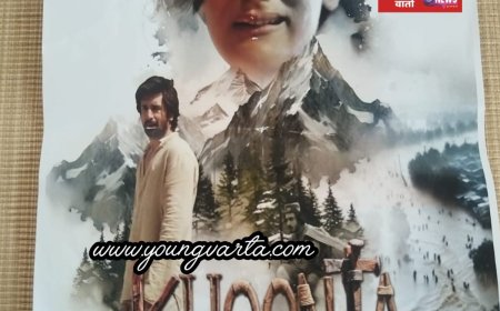 महासू देवता की महिमा और महिलाओं के संघर्ष को दर्शाती फिल्म 'खूंटा' 18 सितंबर को होगी रिलीज