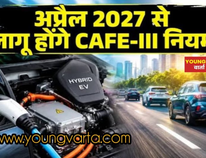 पहली अप्रैल 2027 से वाहनों पर लागू होंगे CAFE-3 के नए नियम ,  प्रदूषण पर लगेगी लगाम
