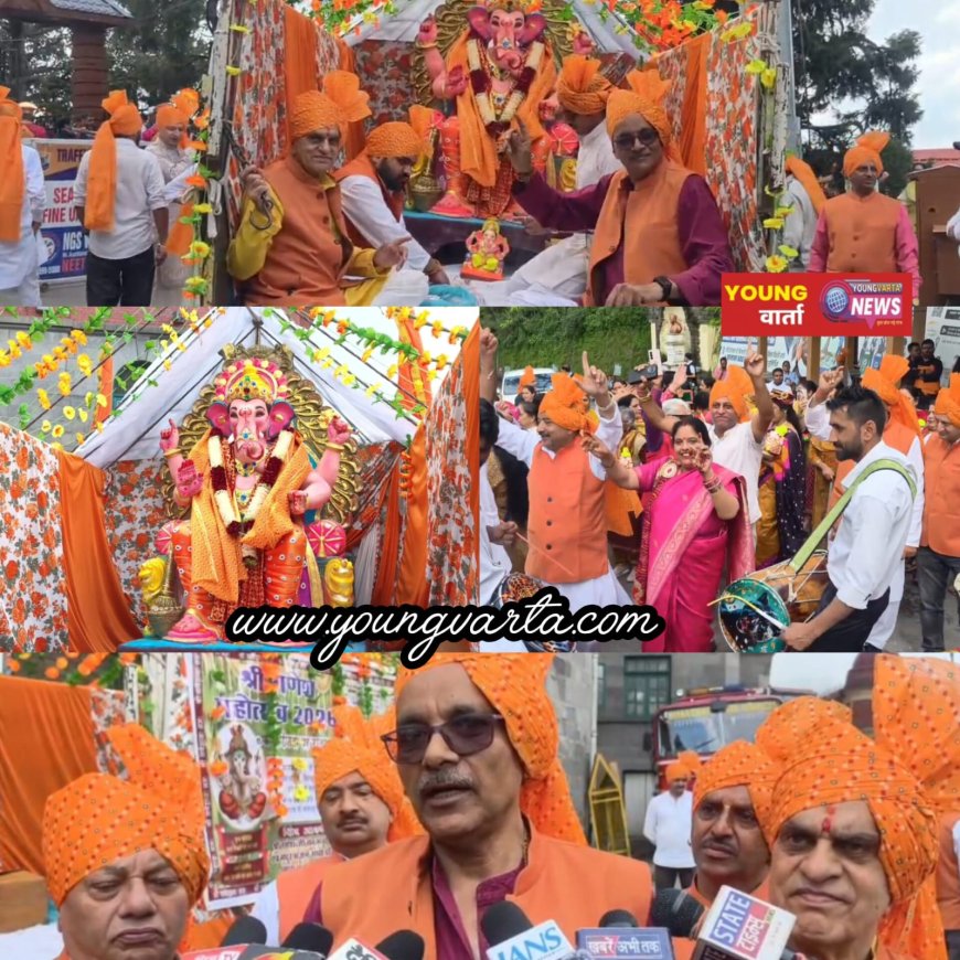 शिमला में विराजे विघ्नहर्ता , भव्य गणेश महोत्सव के साथ हुआ भव्य शोभा यात्रा का  आगाज , 25 सितंबर को होगा विसर्जन