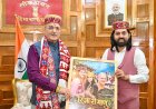 हिमाचली प्रसिद्ध लोक गायक इन्द्र जीत का नया गीत “रिज़ा री माणु” YouTube पर हुआ रिलीज़, राज्यपाल ने राज भवन शिमला में किया विमोचन