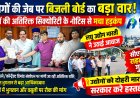 पहले अघोषित बिजली कट , अब लाखों की अतिरिक्त सिक्योरिटी , उद्योगों पर दोहरी मार से भड़का लघु उद्योग भारती कालाअंब