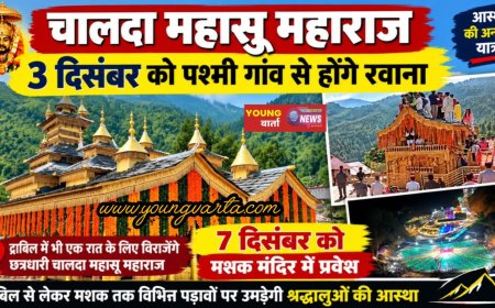 तीन दिसंबर को पश्मी गांव से मशक के लिए रवाना होंगे चालदा महासू महाराज