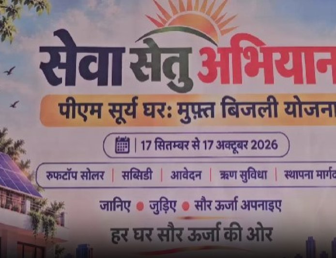 नाहन में सेवा सेतु अभियान के तहत जागरूकता एवं पंजीकरण शिविर आयोजित,